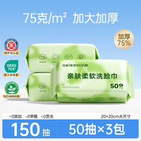 欧亿姿 一次性洗脸巾