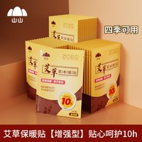 山山 暖宝宝贴女生用12小时自发热暧身宫寒益母草热敷宫暖艾草暖贴（30片）