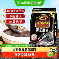 南方食品 NANFANG BLACK SESAME 南方黑芝麻 黑芝麻糊 1kg