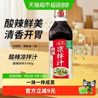 海天 酸辣凉拌汁560g商用家用凉拌菜调味汁酸辣鲜爽冷泡汁捞汁调料 酸辣凉拌汁560g*1瓶
