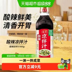 海天 酸辣凉拌汁560g商用家用凉拌菜调味汁酸辣鲜爽冷泡汁捞汁调料 酸辣凉拌汁560g*1瓶