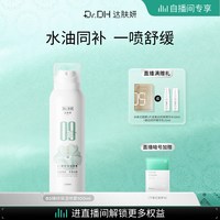 达肤妍 保湿 男士护肤水