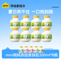 认养一头牛 鲜奶低温A2β-酪蛋白mini吨吨奶儿童牛奶营养鲜牛奶