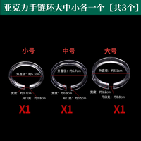 移动端：东醇 透明亚克力水晶手链首饰展示托环收纳文玩手串展示架子支撑架C圈