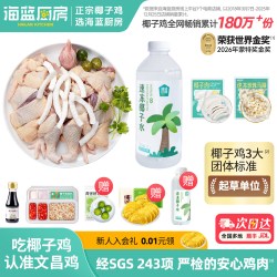海蓝厨房 海南文昌椰子鸡套餐新鲜火锅食材散养土母鸡