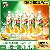 百事 可乐7喜550ml*5瓶无糖小柑橘柠檬味碳酸饮料汽水0糖0卡畅饮