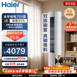 海尔 净省电空调2匹/大3匹立式柜机 变频冷暖自清洁 客厅家用 新一级能效 家电
