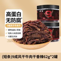 蒙都 耐嚼解馋 风干牛肉干