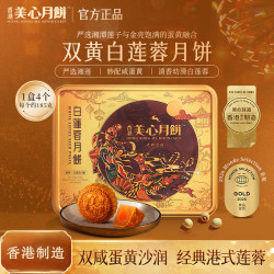 美心 双黄白莲蓉月饼礼盒740g