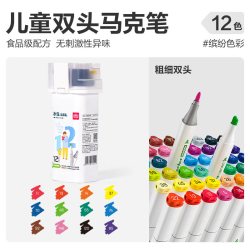 得力 马克笔12色