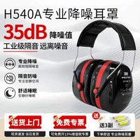 移动端：3M 隔音耳罩X5A降噪耳机睡眠头戴式专业防噪音工业静音学习睡眠用