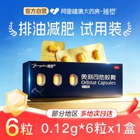雅塑 奥利司他胶囊减肥药燃脂腿肚子男女通用正品官方旗舰店燃脂药