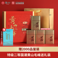 88VIP:徽六 特二级 高端茗茶 黄山毛峰礼盒装220g+2000品鉴