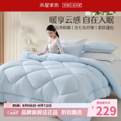 水星家纺 A类抗菌七孔纤维冬被芯秋冬纤维被子柔软蓬松被褥 克洛怡抗菌七孔加厚冬被220*240cm