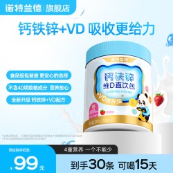 诺特兰德 液体钙铁锌 儿童营养包