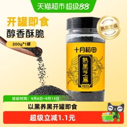 十月稻田 熟黑芝麻 200g
