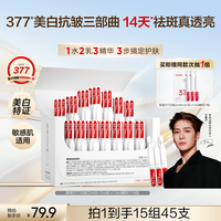 韩束 377白蛮腰水乳精华次抛套装美白淡斑保湿焕亮紧致旅行装护肤