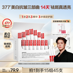 韩束 377白蛮腰水乳精华次抛套装美白淡斑保湿焕亮紧致旅行装护肤