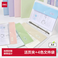 得力 3孔夹+4个文件袋活页文件夹资料册 插页透明试卷收纳袋收纳整理乐谱夹孕检翻页收集册内置