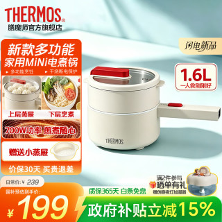 THERMOS 膳魔师 新款1.6L小电炒锅电火锅学生电热锅不粘一体家用小型锅