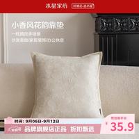 水星家纺 立体提花抱枕 小香风沙发客厅靠垫时尚百搭居家办公室午睡小枕头 小香风花韵靠垫