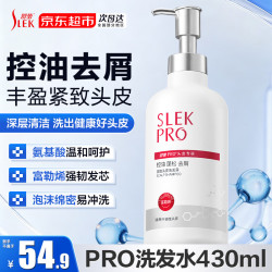舒蕾 PRO氨基酸洗发水 头皮舒爽控油去屑洗发露护发素国货留香男女士 #开学季#