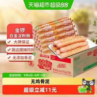 88VIP：金锣 新国标白金淀粉肠 鸡肉火腿肠 100g*20支 整箱装