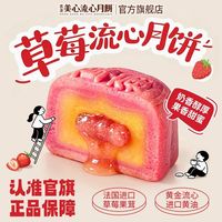 美心 香港美心流心奶黄月饼草莓口味270g送礼进口中秋礼盒