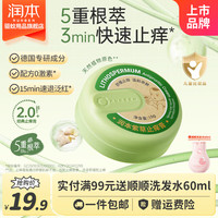 润本 膏 紫草膏 户外便携草本舒缓膏15g 全家适 温和修护蚊虫包清凉