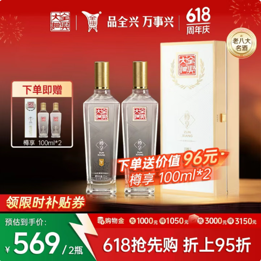 PLUS会员：全兴大曲 樽享 52度浓香型纯粮酿造高度白酒 500ml*2 双瓶装 （1大赠1小）