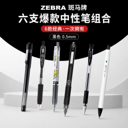 斑马牌 日本ZEBRA斑马0.5mm六支中性笔套装黑笔JJ15/JJ77学生考试刷题6支
