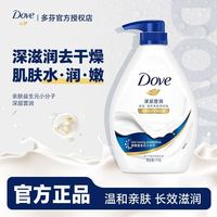 百亿补贴：多芬 沐浴露乳液1kg深层营润滋养美肤大容量官方正品店男女士
