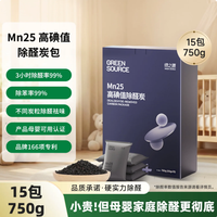 绿之源 活性炭包 高碘值强效除甲醛1室1厅15包750g