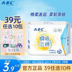 ABC 日用卫生巾夜用姨妈巾（瞬吸云棉）日用卫生巾240mm 8片