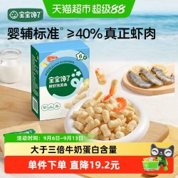 宝宝馋了 包邮宝宝馋了婴幼儿鲜虾泡芙条儿童零食手指泡芙条