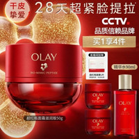 OLAY 超红瓶胜肽面霜 滋润版 50g（赠34g，到手84g+精华水90ml）