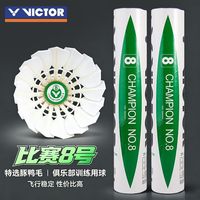 百亿补贴：VICTOR 胜利羽毛球比赛8号cp8 双桶好价