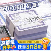 咔巴熊 无粘性便利贴 大学计划400张