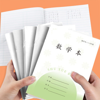 誉禾 1-2年级数学本 36K 24张 10本装 作业本