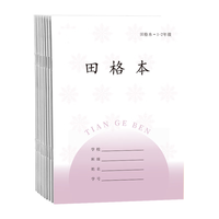誉禾 田格本 36K 24张 10本装 作业本