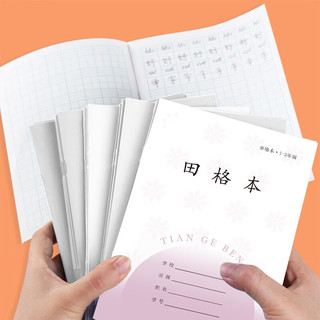 誉禾 田格本 36K 24张 10本装 作业本
