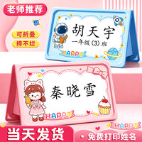 学得乐 小学生姓名牌可定制儿童桌牌一年级新生入学名字牌可爱卡通桌面立牌双面台牌班级座位牌耐用可折叠