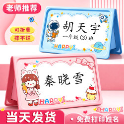 学得乐 小学生姓名牌可定制儿童桌牌一年级新生入学名字牌可爱卡通桌面立牌双面台牌班级座位牌耐用可折叠