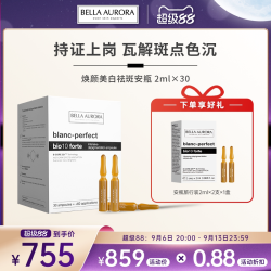 BELLA AURORA 美白祛斑安瓶精华