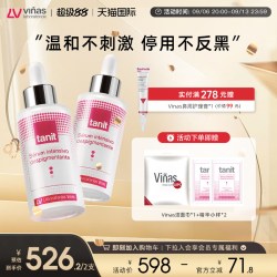 Laboratorios Vinas 深层淡斑精华液