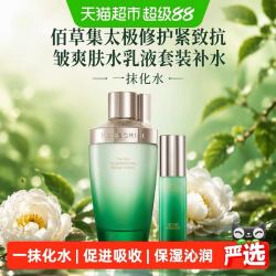 佰草集 太极修护紧致抗皱爽肤水乳液套装补水 1套