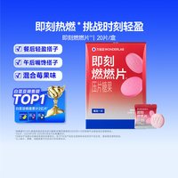 88VIP：万益蓝 燃燃压片糖果20片