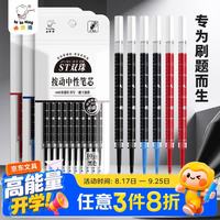 咔巴熊 黑色ST按动中性笔替芯0.5mm速干 10支装 蓝色-ST双珠10支装
