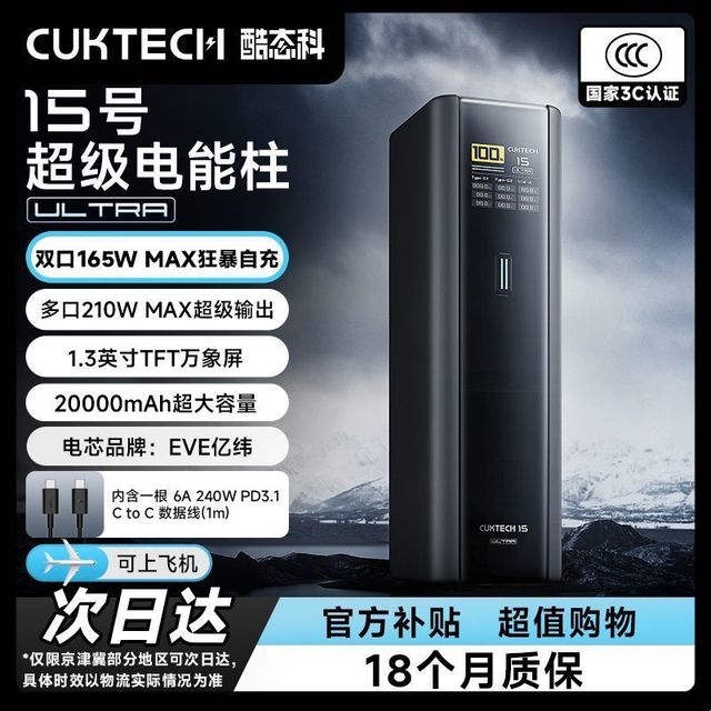 酷态科 15号电能柱Ultra移动电源20000毫安多口210W大功率