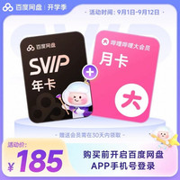 百度 超级会员网盘年卡+哔哩哔哩大会员月卡 直充